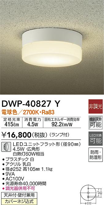 大光電機(DAIKO) 人感センサー付アウトドアライト ランプ付 LEDユニットフラット形(径90mm)4.5W 広角形 電球色 2700K