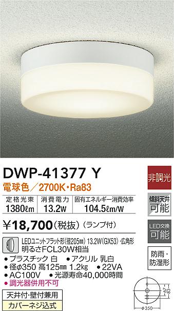 アウトレット☆送料無料 AU48657L エクステリア 浴室灯 シーリング 防雨 防湿型 LED一体型 直付 壁付取付 非調光 100W相当 温白色 