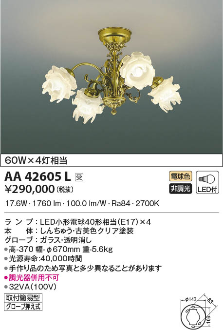 KOIZUMI コイズミ照明 イルムシャンデリア AA42605L | 商品情報 | LED