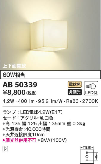 AB54914 KOIZUMI AB 51714 LED ブラケット LEDブラケット (60W相当