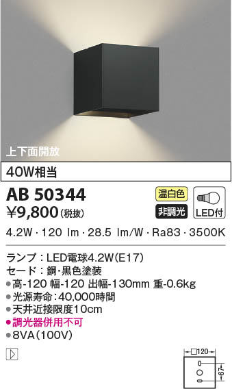 KOIZUMI コイズミ照明 ブラケット AB50344 | 商品情報 | LED照明器具の