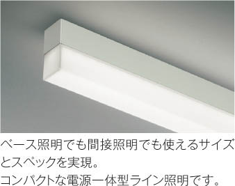 KOIZUMI コイズミ照明 ベースライト AH50558 | 商品情報 | LED照明器具
