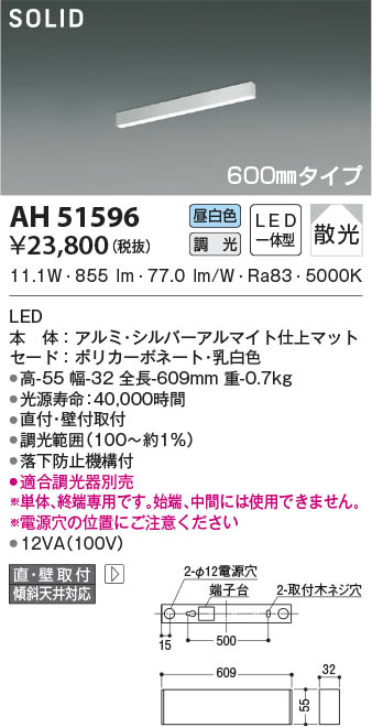 KOIZUMI コイズミ照明 ベースライト AH51596 | 商品情報 | LED照明器具