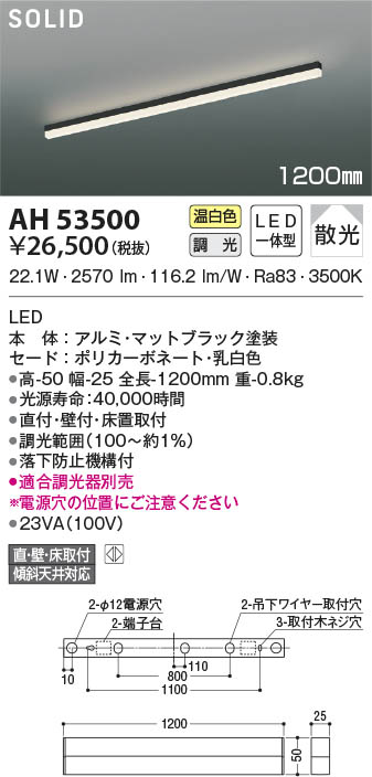 コイズミ照明 ベースライト　LED　AH53500