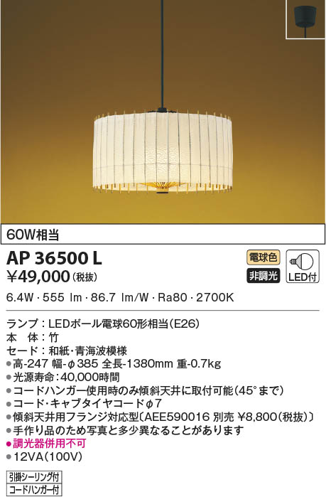 コイズミ AP52718 和風ペンダントライト Koizumi コイズミ照明 和風ペンダント AP52719 | 商品紹介 | 照明器具