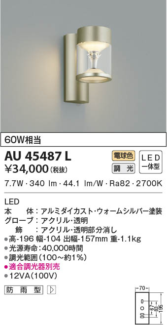オンラインショップ 向日葵商店コイズミ照明 LED防雨型ブラケット 白熱