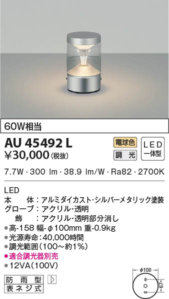 コイズミ照明 KOIZUMI スポットライト LED ASE940474 | 商品紹介 | 照明器具の通信販売・インテリア照明の通販【ライトスタイル】 コイズミ　ＬＥD用調光器