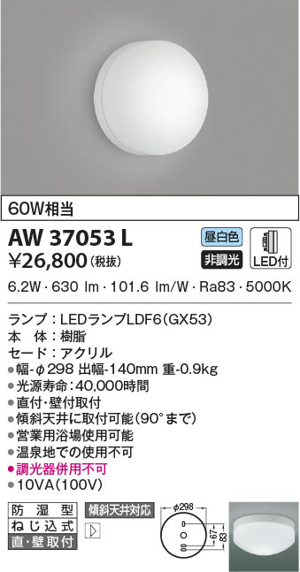 KOIZUMI コイズミ照明 防湿型ブラケット AW37053L | 商品情報 | LED