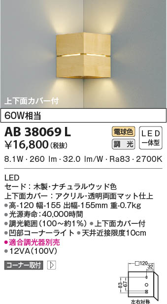 KOIZUMI コイズミ照明 ブラケット AB38069L | 商品情報 | LED KOIZUMI コイズミ照明 ブラケット AB38069L | 商品情報 | LED