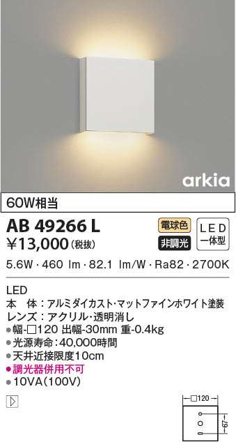期間限定特価品 KOIZUMI コイズミ照明 LEDブラケット AB38579L