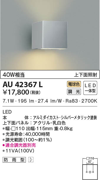 KOIZUMI  AU42316L LED防雨ブランケット