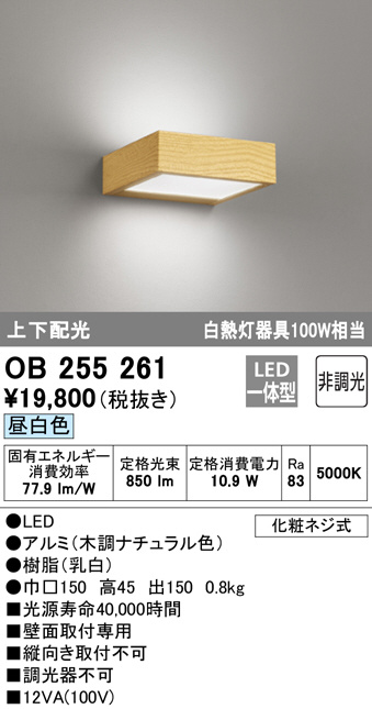 新品　ODELIC ブラケット　ライト　照明 ODELIC オーデリック ブラケット OB255261 | 商品情報 | LED照明