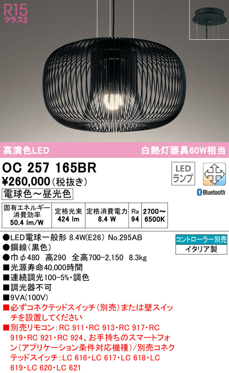 ODELIC オーデリック ペンダントライト OC257165BR | 商品情報 | LED