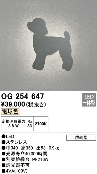 ODELIC オーデリック エクステリアライト OG254647 | 商品情報 | LED