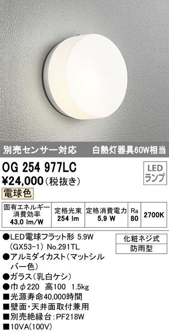 海外輸入商品 オーデリック ガーデンライト OG254954LR 工事必要