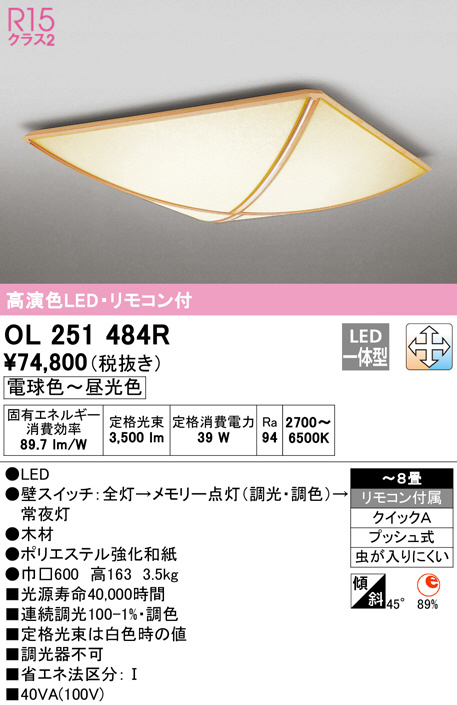 ODELIC オーデリック シーリングライト OL251484R | 商品情報 | LED
