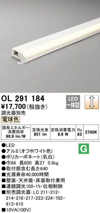 ODELIC オーデリック 室内用間接照明 OL291184 | 商品情報 | LED照明