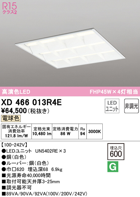 ODELIC オーデリック ベースライト XD466013R4E | 商品情報 | LED照明