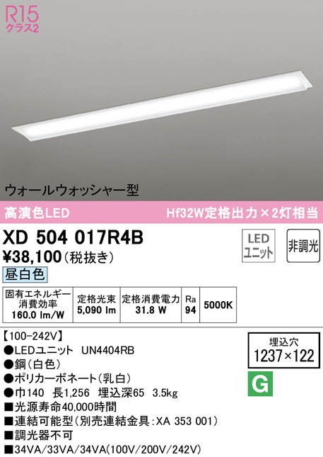 オーデリック 【XL501003P4E】オーデリック ベースライト LEDユニット型 【odelic】