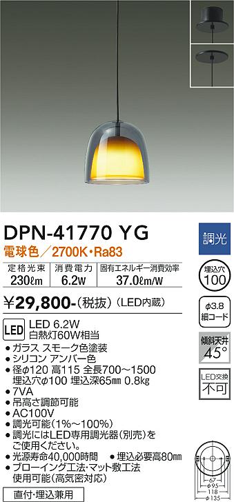 DAIKO 大光電機 小型ペンダント DPN-41770YG | 商品情報 | LED照明器具