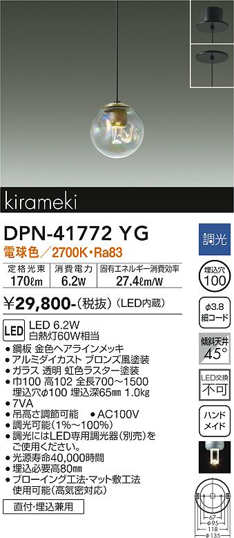 DAIKO 大光電機 小型ペンダント DPN-41772YG | 商品情報 | LED照明器具