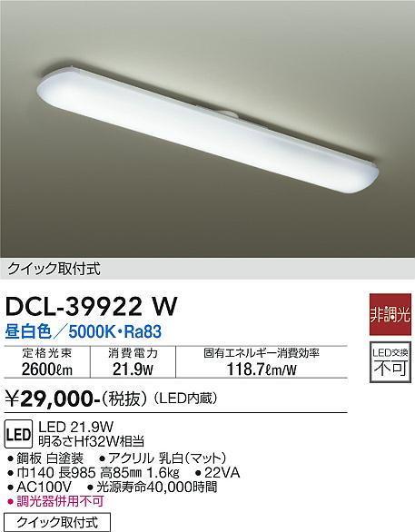 DAIKO 大光電機 シーリング DCL-39922W | 商品情報 | LED照明器具の ...