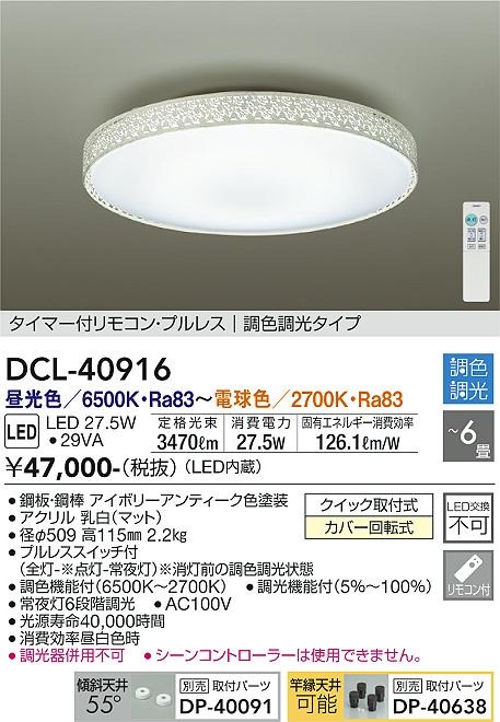 DAIKO 大光電機 調色シーリング DCL-40916 | 商品情報 | LED照明器具の 