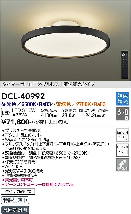 DAIKO 大光電機 調色シーリング DCL-40992 | 商品情報 | LED照明器具の