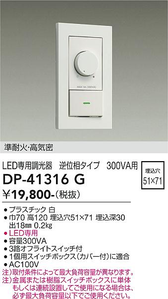 大光電機 DP-37154G LED用調光器 DAIKO