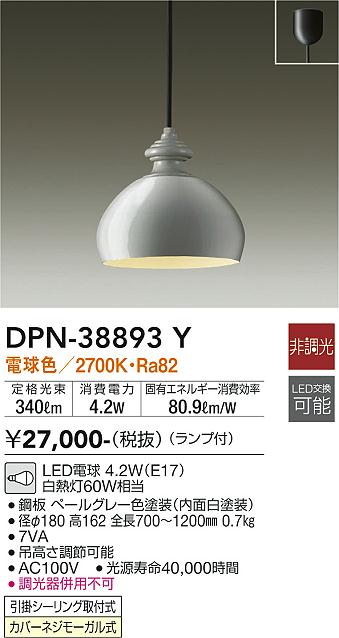 DAIKO 大光電機 小型ペンダント DPN-38893Y | 商品情報 | LED照明器具