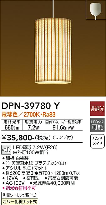 [最終価格！！]未開封！DAIKO 和風小型ペンダント DPN-39781Y 楽天市場】dpn-39781yの通販