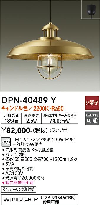 DAIKO 大光電機 ペンダント DPN-40489Y | 商品情報 | LED照明