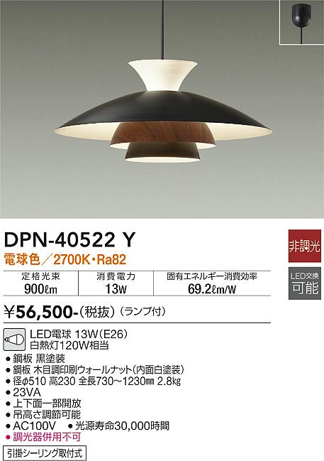 DAIKO 大光電機 ペンダント DPN-40522Y | 商品情報 | LED照明器具の