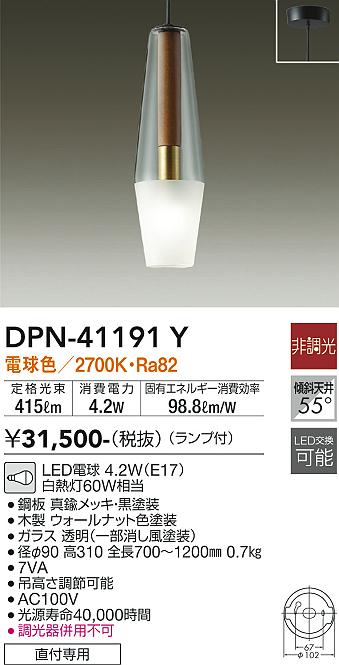 DAIKO 大光電機 小型ペンダント DPN-41191Y | 商品情報 | LED照明器具