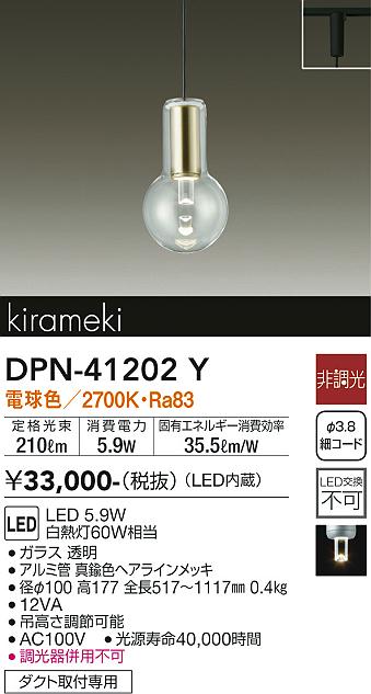DAIKO 大光電機 小型ペンダント DPN-41202Y | 商品情報 | LED照明器具