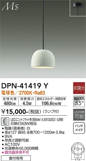 DAIKO 大光電機 小型ペンダント DPN-41419Y | 商品情報 | LED照明器具