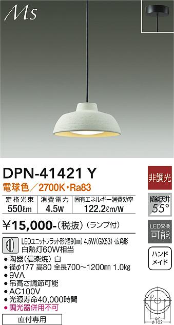 DAIKO 大光電機 小型ペンダント DPN-41421Y | 商品情報 | LED照明器具