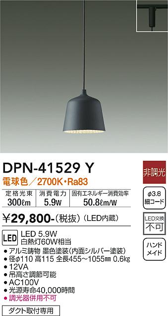 DAIKO 大光電機 小型ペンダント DPN-41529Y | 商品情報 | LED照明器具