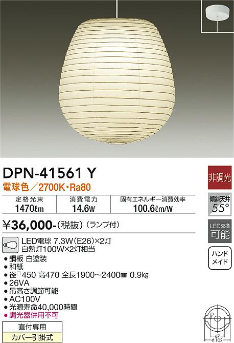 安心のメーカー保証 大光電機 DPN-41503Y ペンダント 畳数設定無し LED≪即日発送対応可能 在庫確認必要≫ 実績20年の老舗