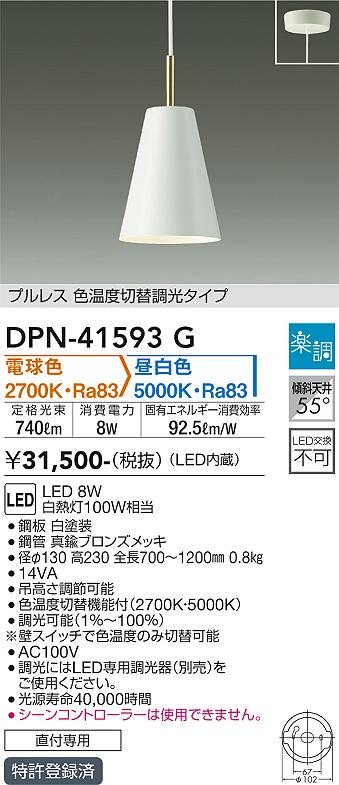 DAIKO 大光電機 色温度切替小型ペンダント DPN-41593G | 商品情報