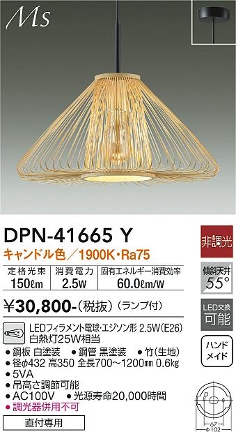 DAIKO 大光電機 ペンダント DPN-41665Y | 商品情報 | LED照明器具の
