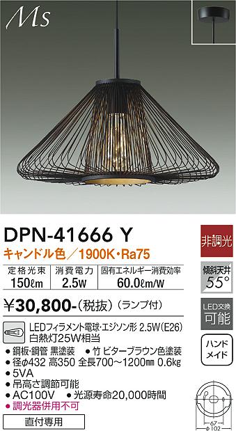 DAIKO 大光電機 ペンダント DPN-41666Y | 商品情報 | LED照明器具の