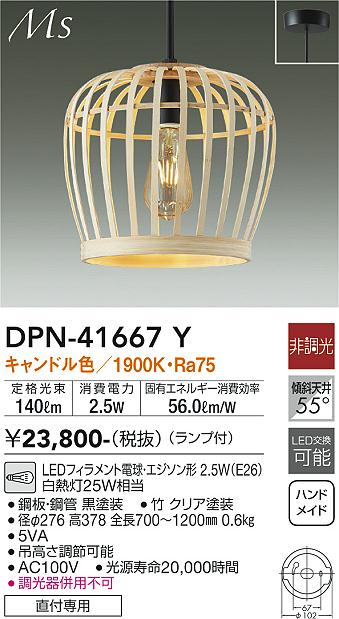 DAIKO 大光電機 ペンダント DPN-41667Y | 商品情報 | LED照明器具の