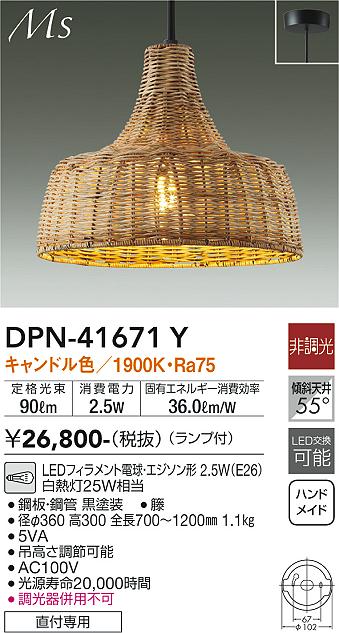 DAIKO 大光電機 ペンダント DPN-41671Y | 商品情報 | LED照明器具の
