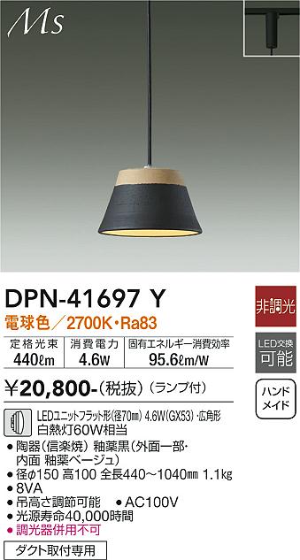 DAIKO 大光電機 小型ペンダント DPN-41697Y | 商品情報 | LED照明器具