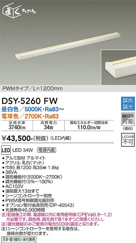 DAIKO 大光電機 間接照明用器具 DSY-5260FW | 商品情報 | LED照明器具 