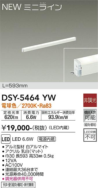 DAIKO 大光電機 間接照明用器具 DSY-5464YW | 商品情報 | LED照明器具