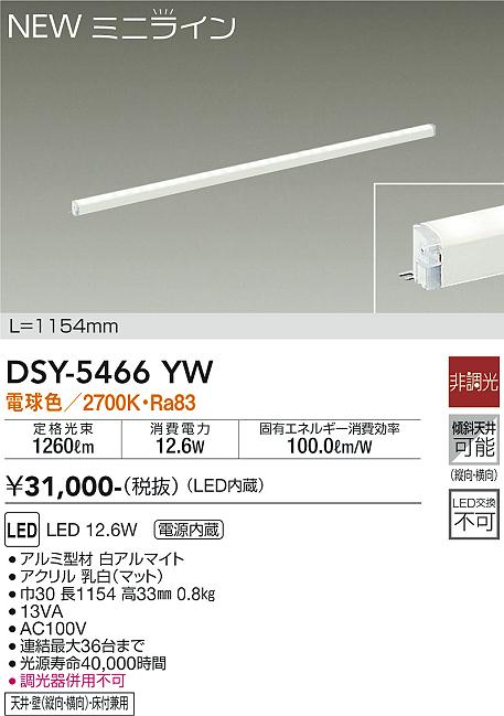 DAIKO 大光電機 間接照明用器具 DSY-5466YW | 商品情報 | LED照明器具