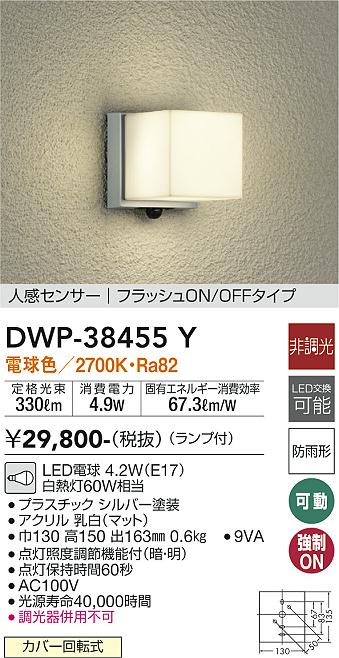 大光電機:人感センサー付アウトドアライト DWP-38455Y【メーカー直送品】-