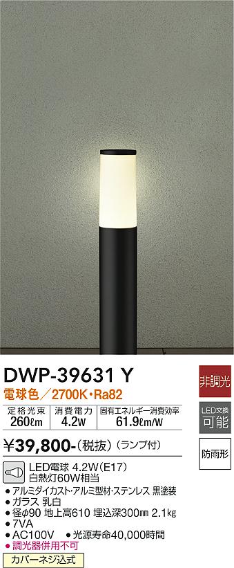 DAIKO 大光電機 アウトドアローポール DWP-39631Y | 商品情報 | LED
